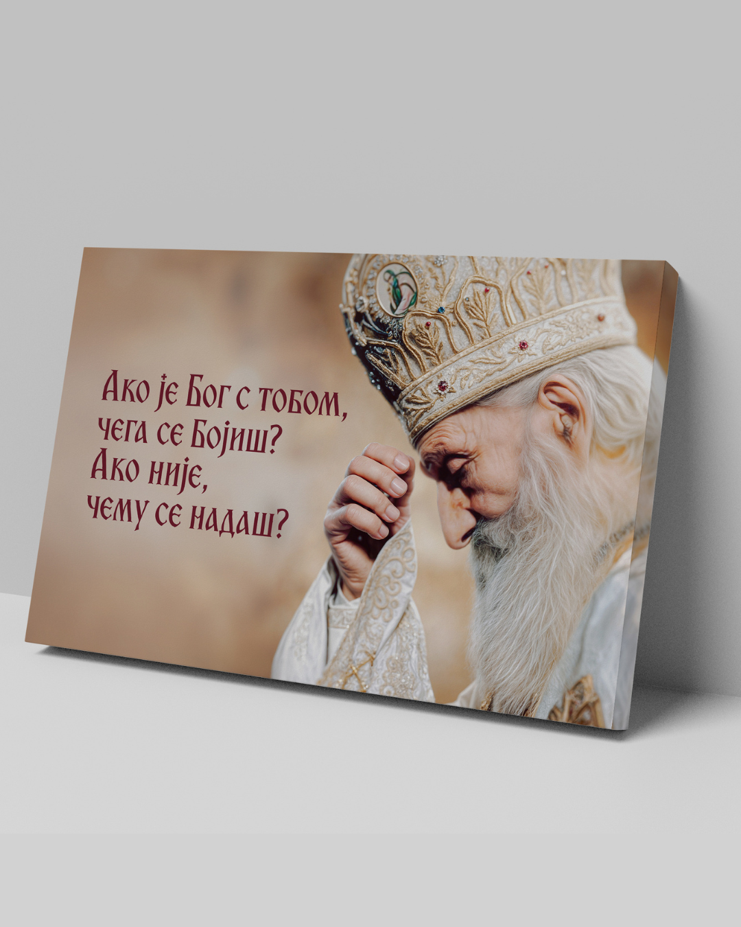 Patrijarh Pavle - Horizontalna slika na platnu